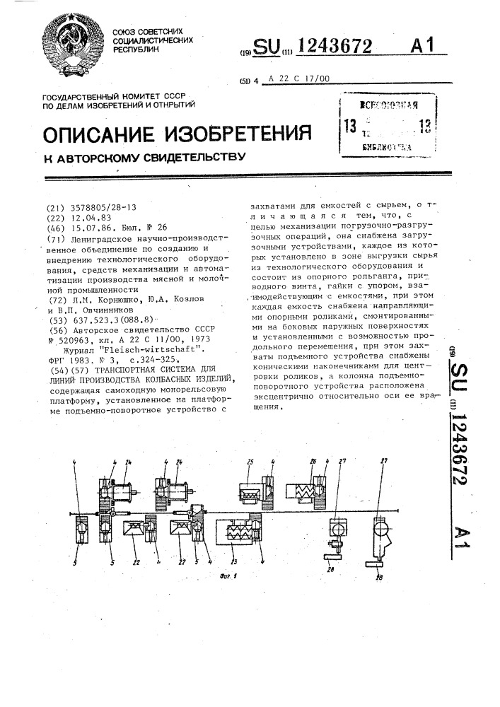 Транспортная система для линий производства колбасных изделий (патент 1243672)