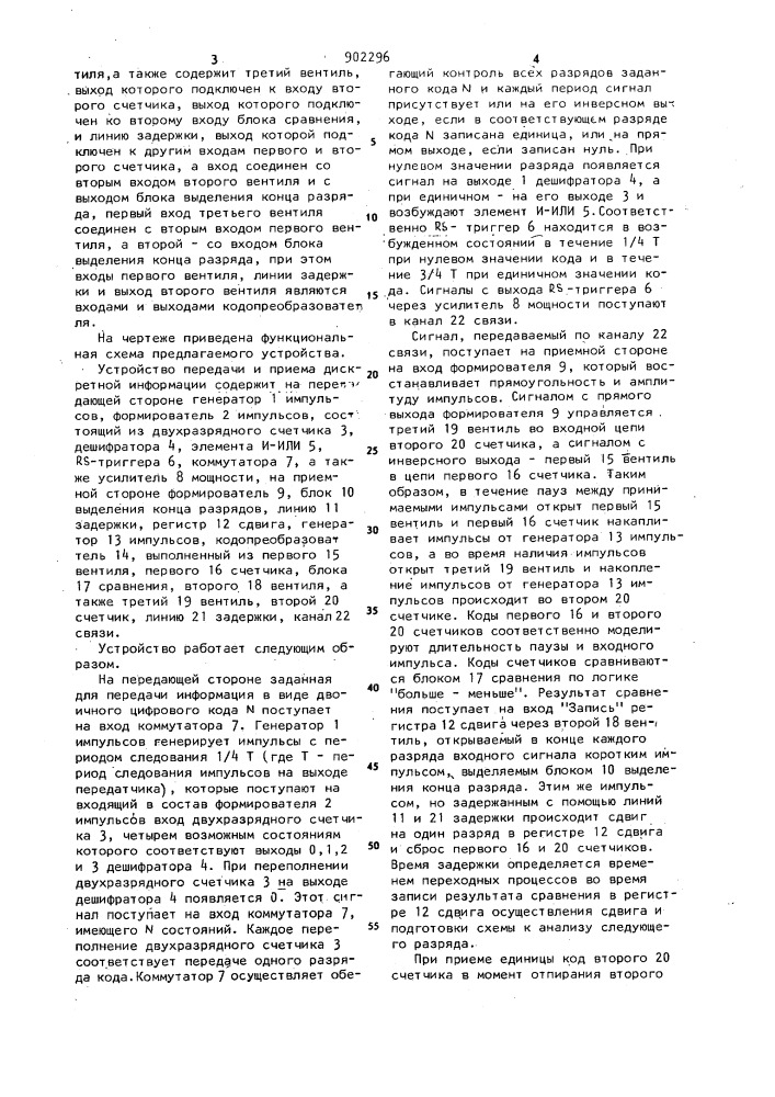 Устройство передачи и приема дискретной информации (патент 902296)