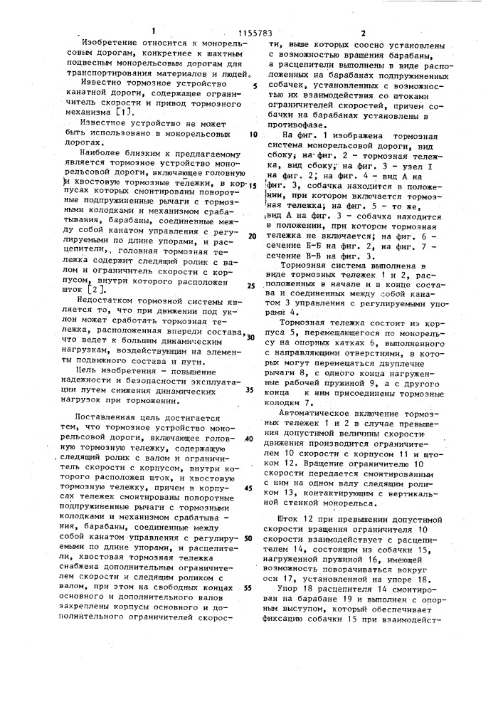 Тормозное устройство монорельсовой дороги (патент 1155783)