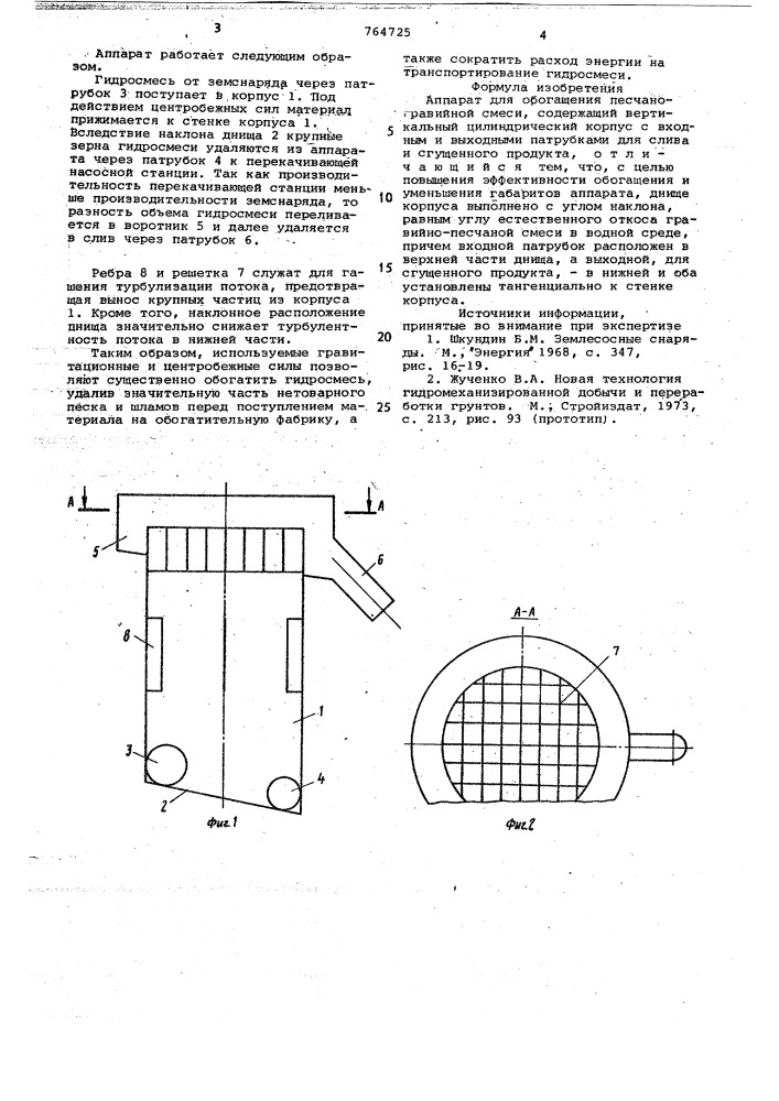 Аппарат для обогащения песчаногравийной смеси (патент 764725)