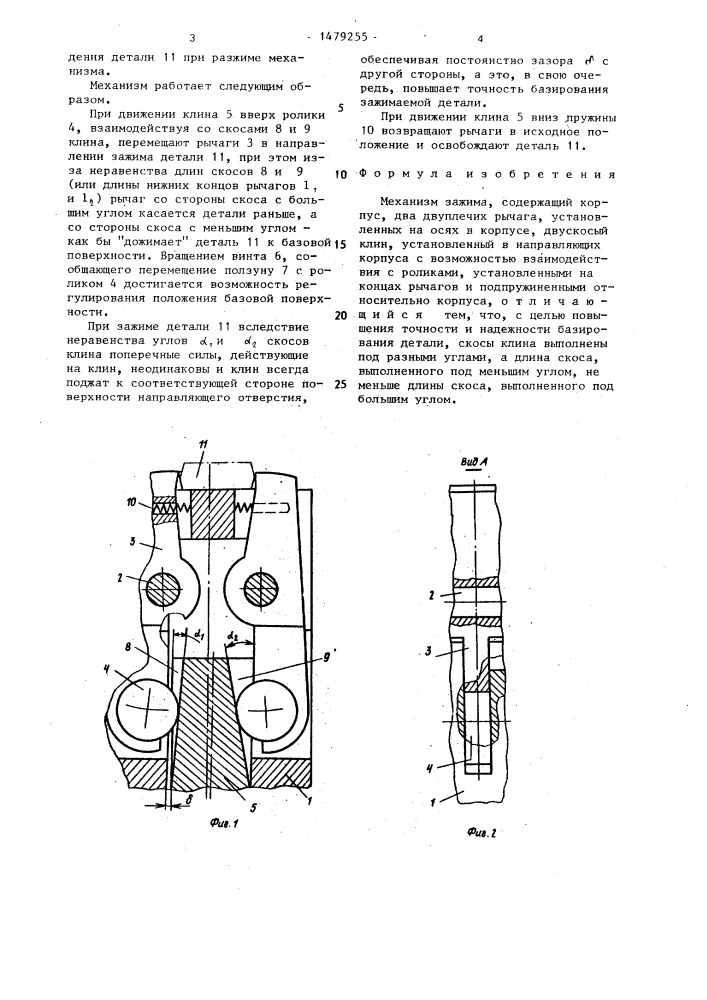 Механизм зажима (патент 1479255)