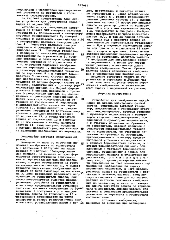 Устройство для отображения информации на экране электронно- лучевой трубки (патент 997087)