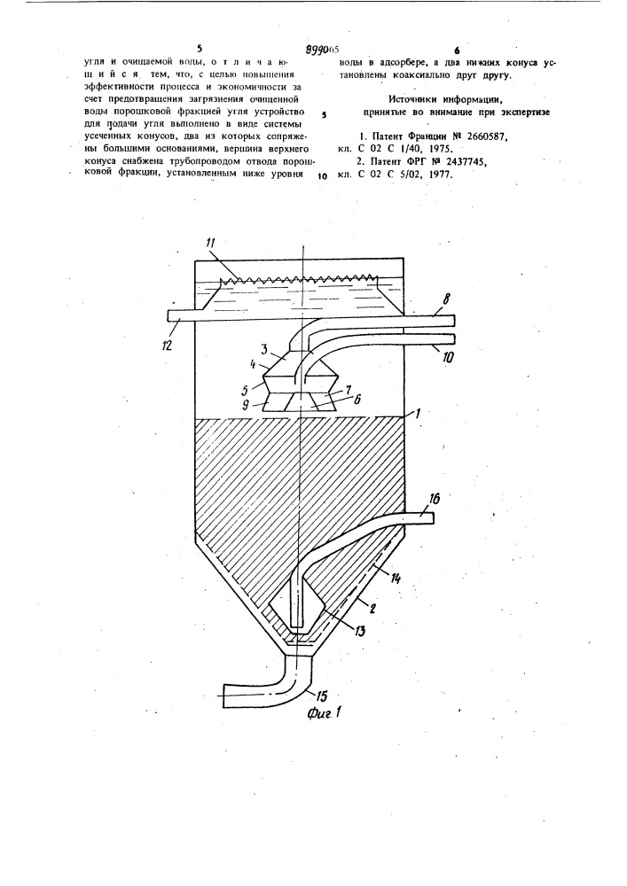 Адсорбер для очистки сточных вод (патент 899065)