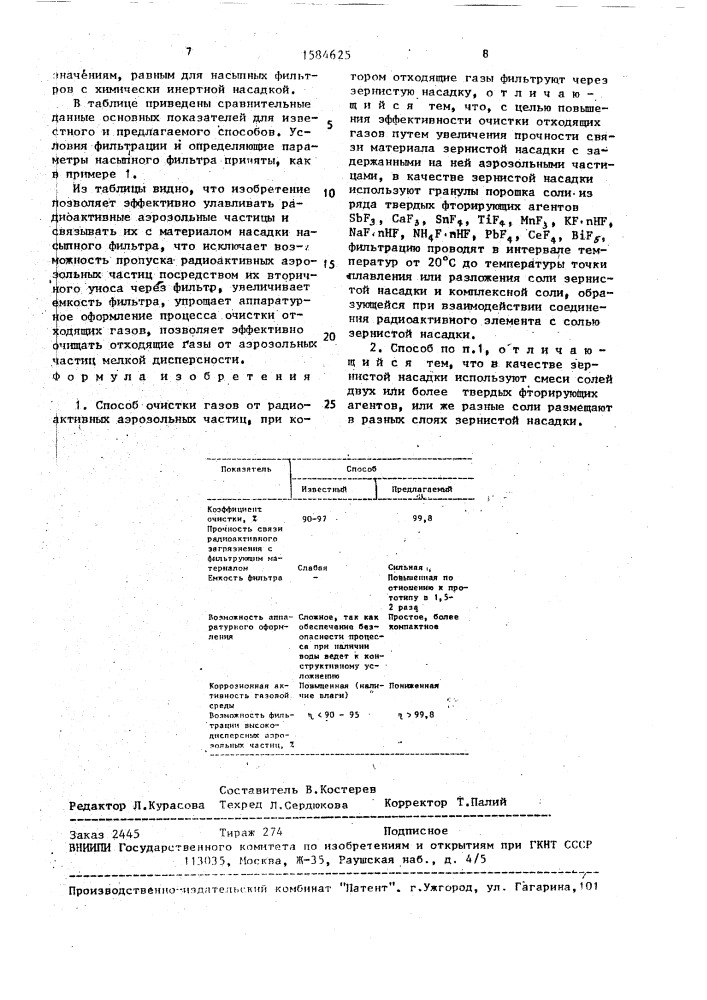 Способ очистки газов от радиоактивных аэрозольных частиц (патент 1584625)