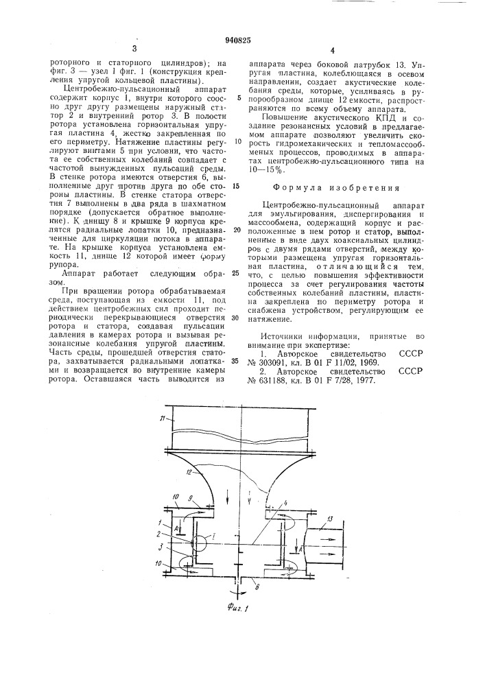 Центробежно-пульсационный аппарат (патент 940825)