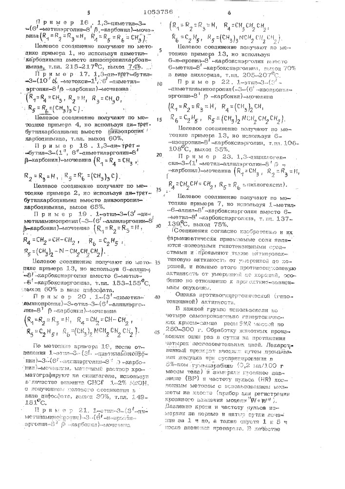 Способ получения производных эрголина или их солей (патент 1053756)
