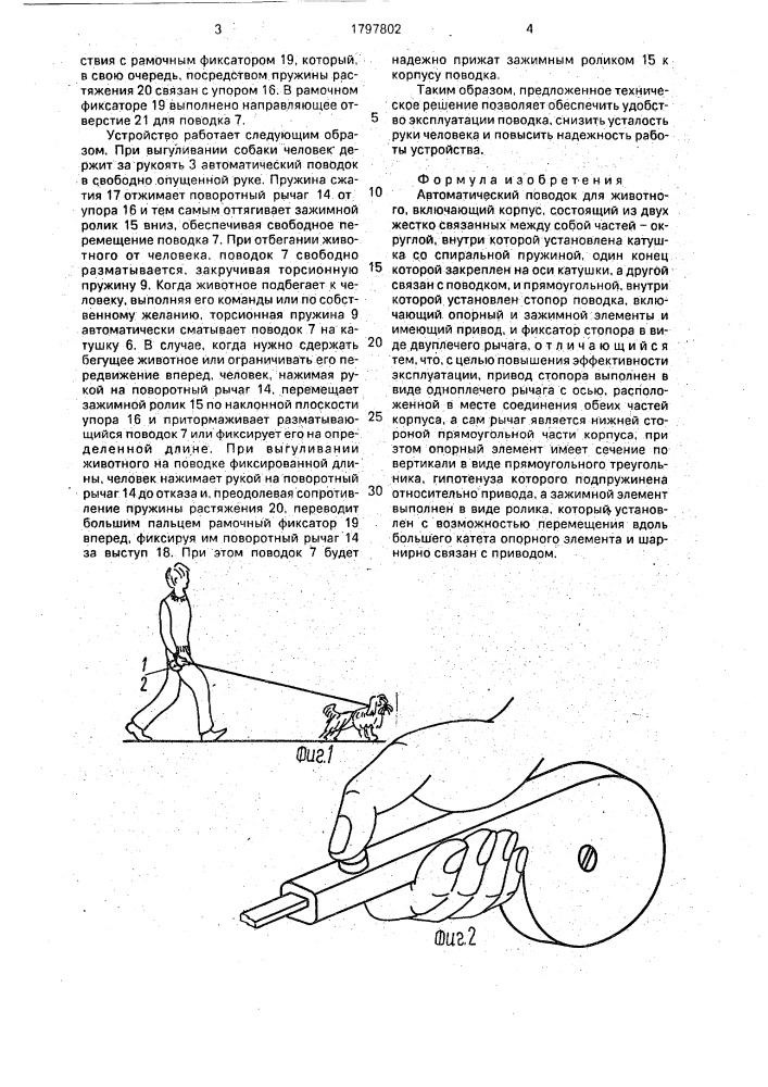 Автоматический поводок для животного (патент 1797802)