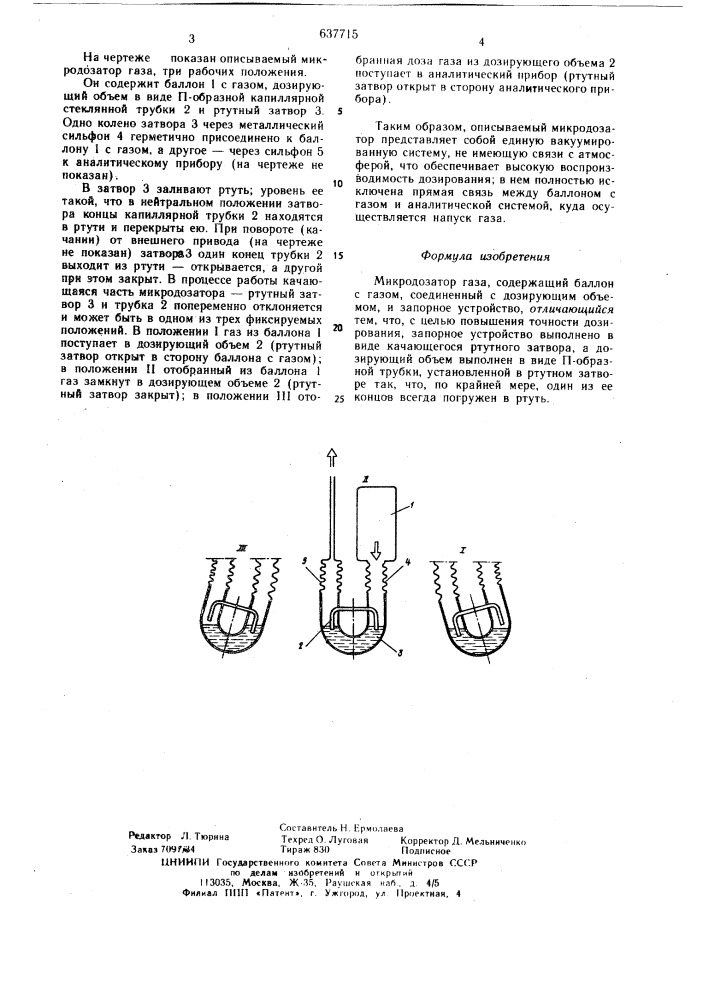 Микродозатор газа (патент 637715)