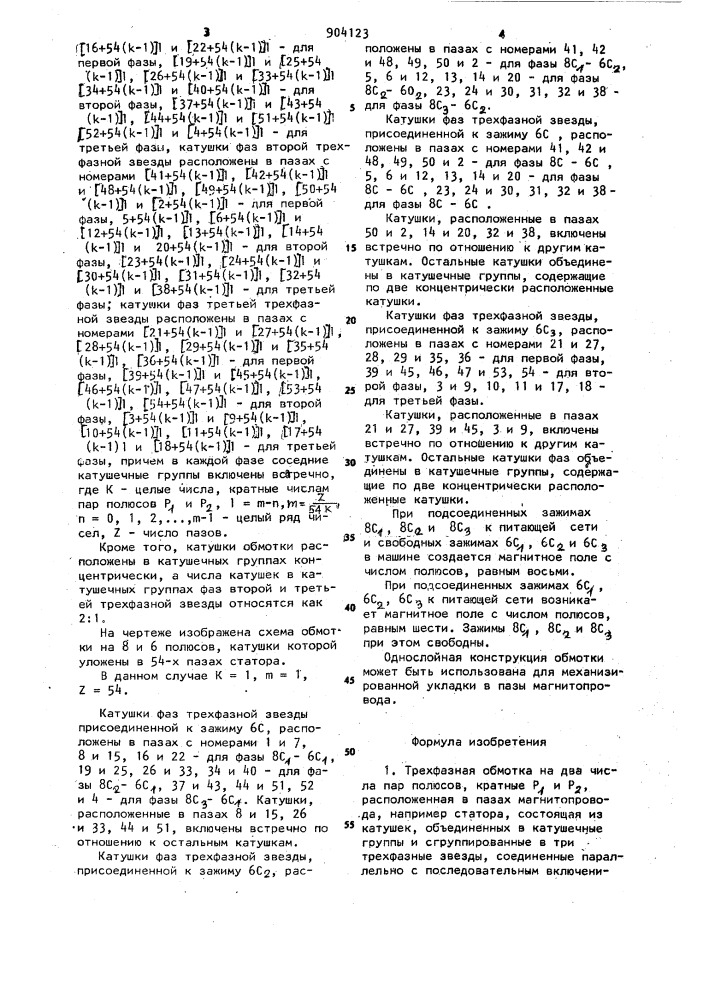 Трехфазная обмотка на два числа пар полюсов (патент 904123)