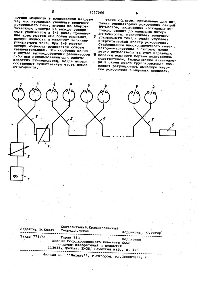 Высокочастотная система ускорителя со стоячей волной (патент 1077066)