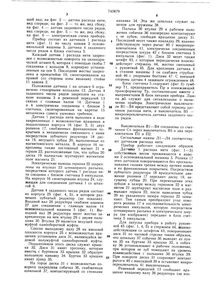 Прибор для измерения длины петли на основовязальной машине (патент 740879)