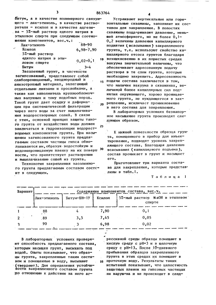 Состав для закрепления грунта (патент 863764)