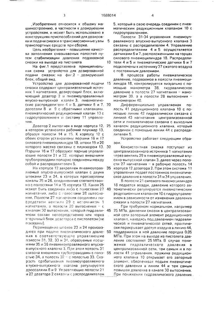 Устройство для дозированной подачи смазки (патент 1688014)