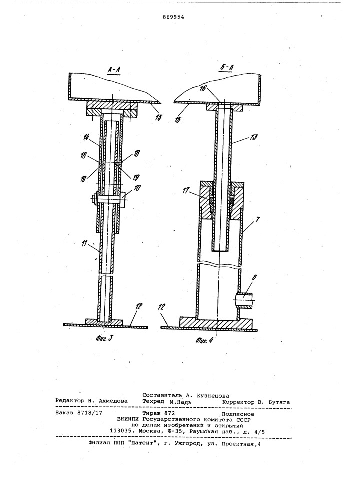 Устройство для охлаждения отливок при литье под давлением (патент 869954)