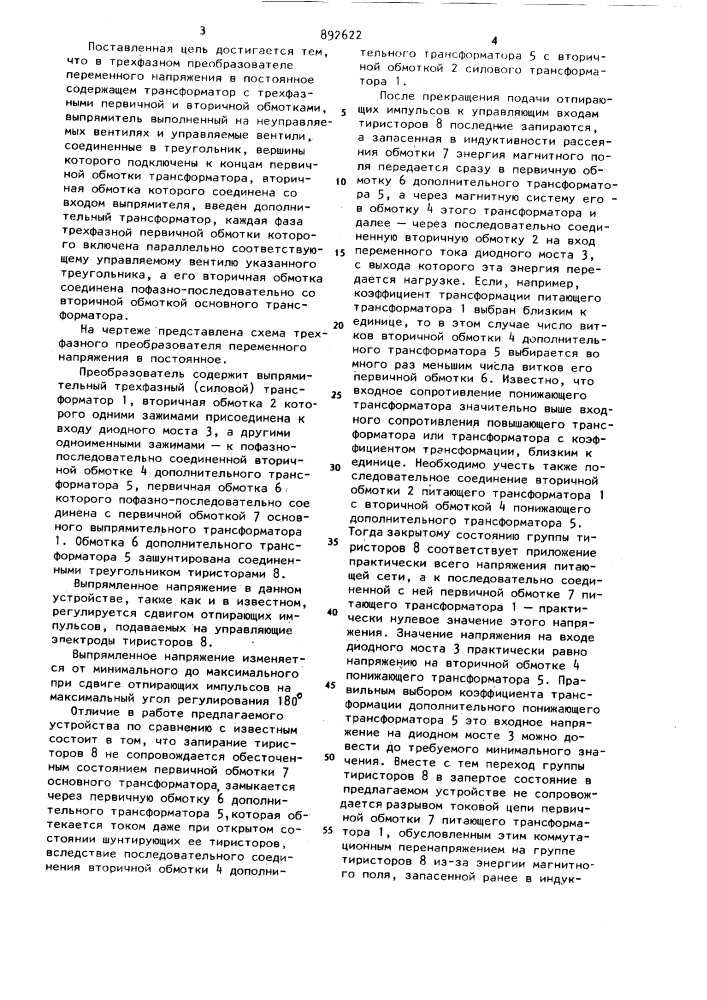 Трехфазный преобразователь переменного напряжения в постоянное (патент 892622)