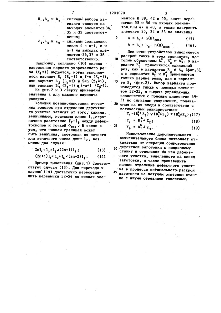 Устройство автоматического раскроя заготовки на летучем отрезном станке (патент 1201070)