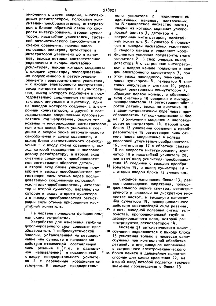 Устройство для измерения глубины деформированного слоя обрабатываемой детали (патент 918021)