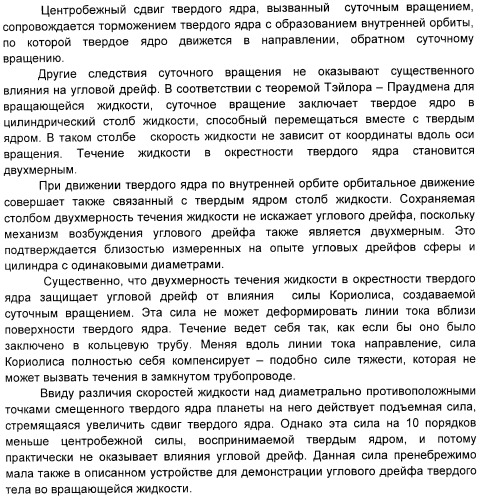 Способ демонстрации углового дрейфа твердого тела во вращающейся жидкости и устройство для его осуществления (патент 2397551)