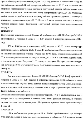 Кристаллические противогрибковые соединения (патент 2500679)