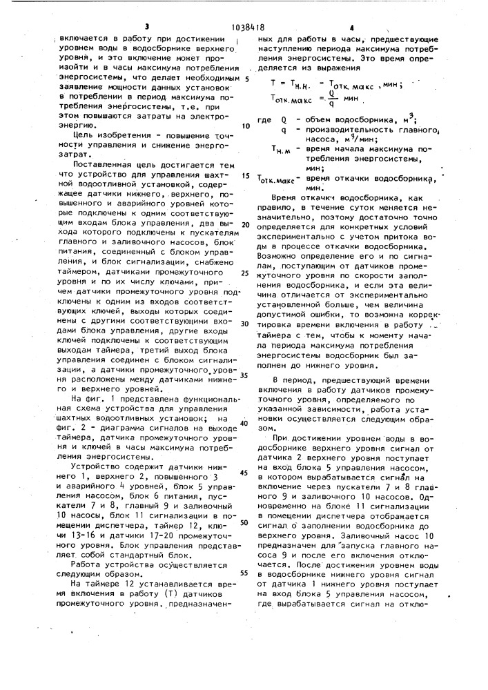 Устройство для управления шахтной водоотливной установкой (патент 1038418)