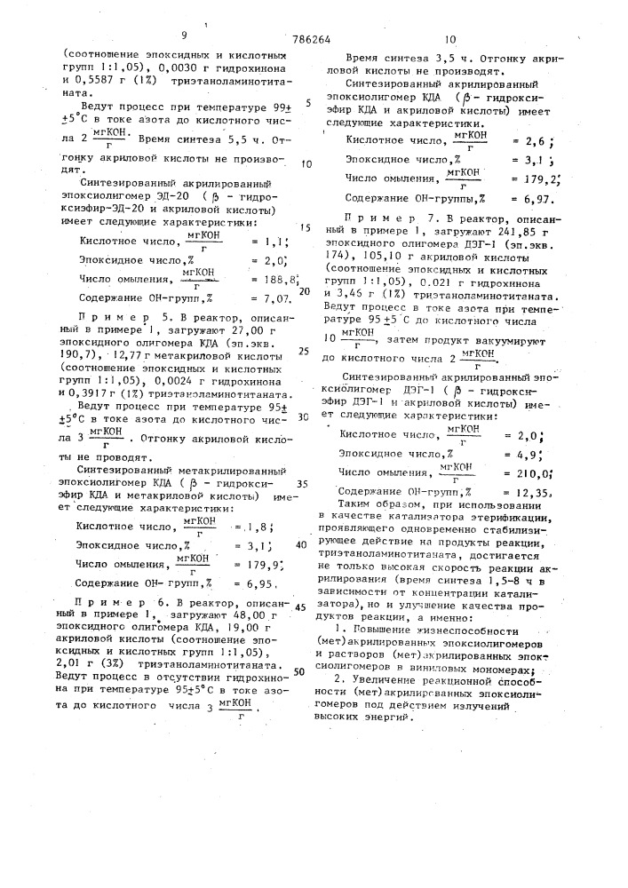 Способ получения (мет)акрилированных эпоксиолигомеров (патент 786264)