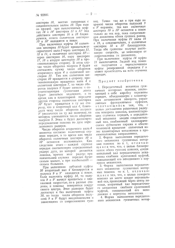 Патент ссср  92891 (патент 92891)
