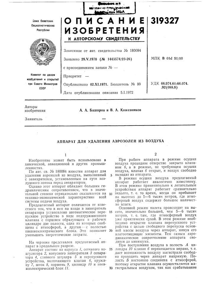 Патент ссср  319327 (патент 319327)