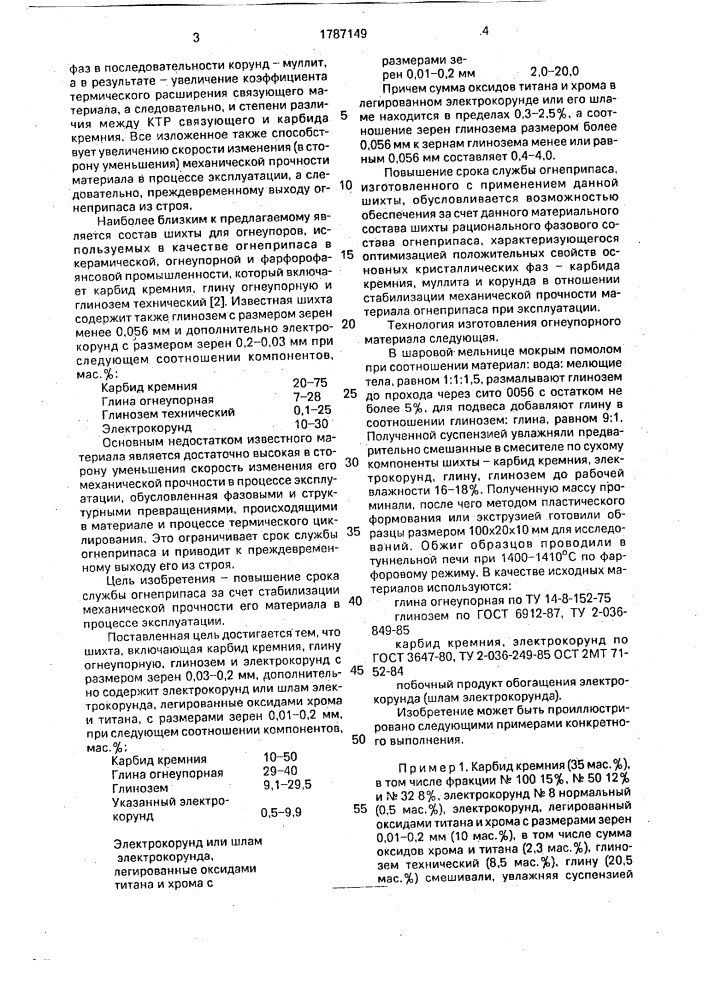 Шихта для изготовления огнеприпаса (патент 1787149)