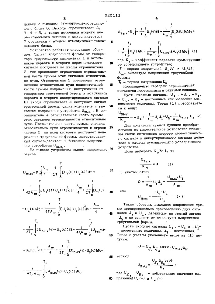 Четырехквадратное множительно-делительное устройство (патент 525113)