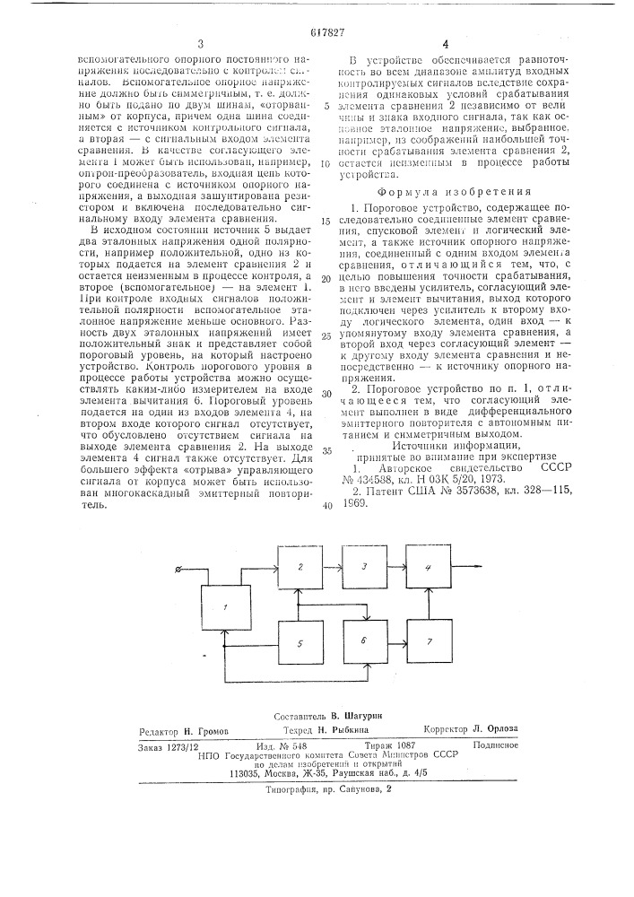 Пороговое устройство (патент 617827)