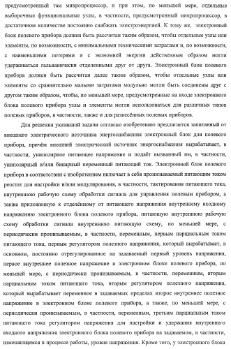 Запитанный от внешнего электрического источника энергоснабжения электронный блок полевого прибора (патент 2394354)