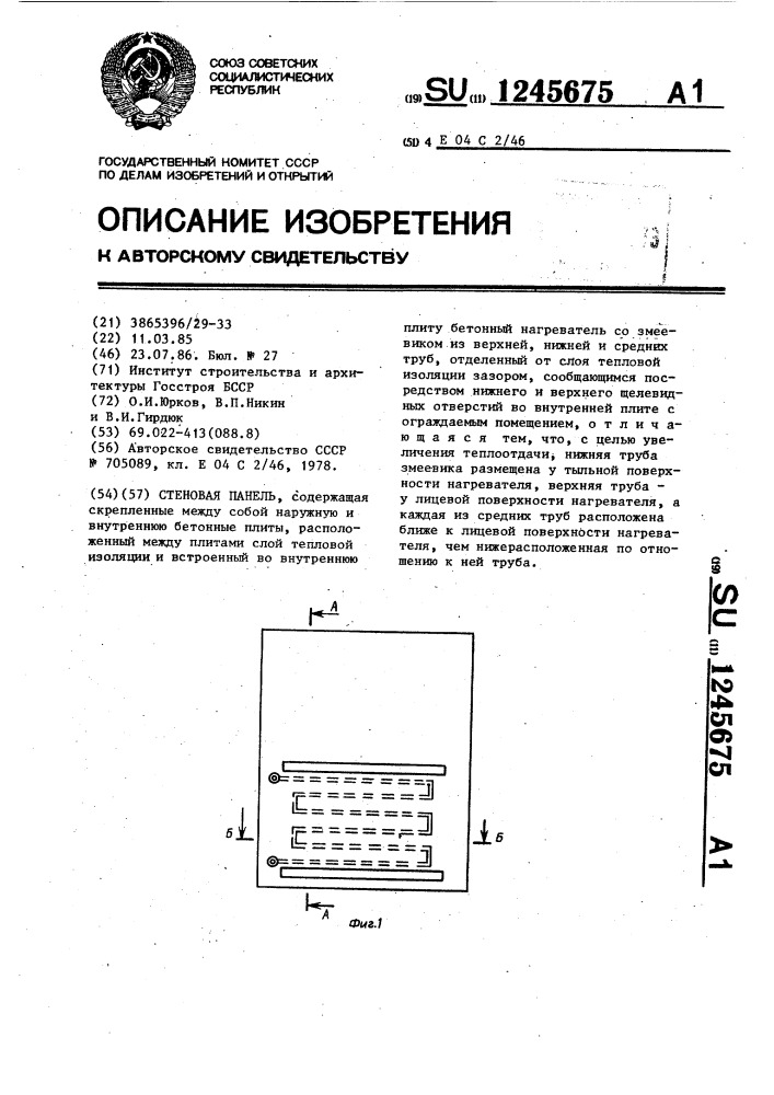 Стеновая панель (патент 1245675)