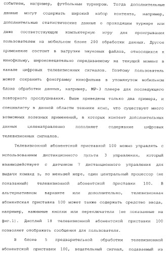 Способы и устройства для передачи данных в мобильный блок обработки данных (патент 2367112)