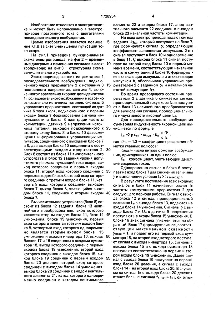 Способ адаптивного управления частотой коммутации прерывателя в электроприводе с двигателем постоянного тока последовательного возбуждения (патент 1728954)