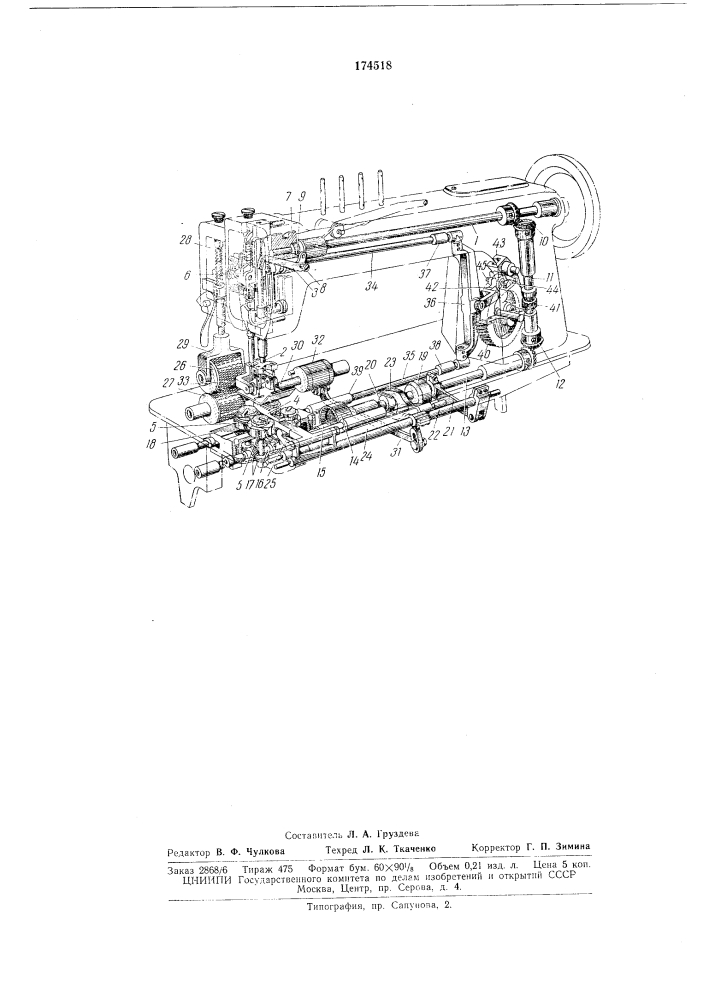 Швейная машина для образования многолинейной (патент 174518)