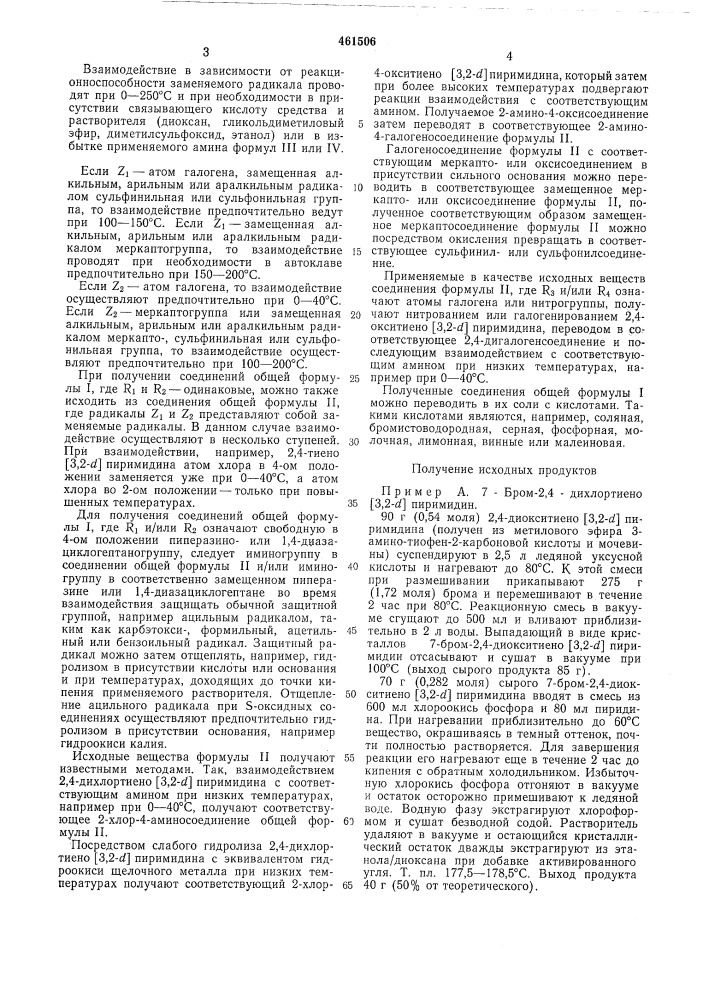 Способ получения тиено(3,2-д) пиримидинов (патент 461506)