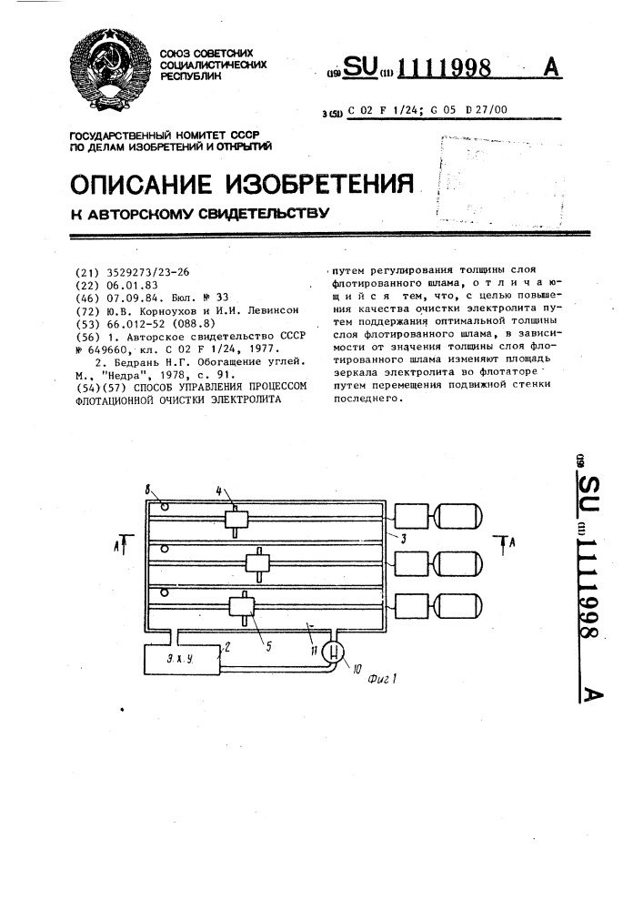 Способ управления процессом флотационной очистки электролита (патент 1111998)