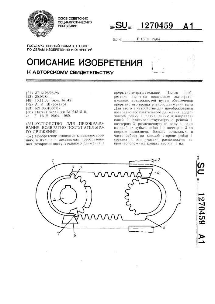 Устройство для преобразования возвратно-поступательного движения (патент 1270459)