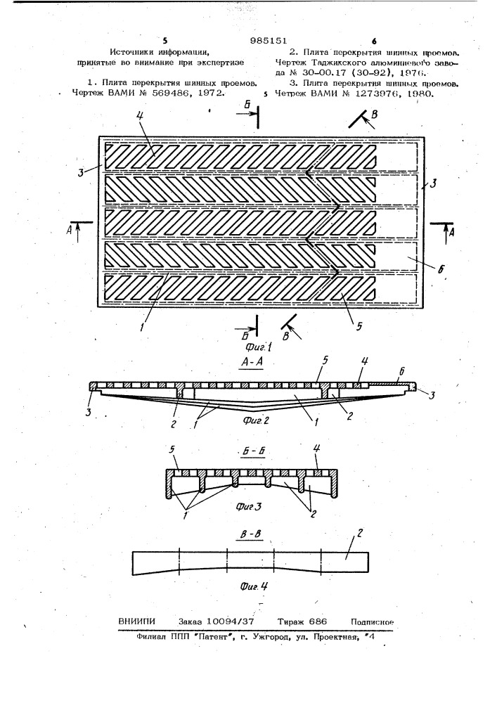 Плита перекрытия шинных проемов алюминиевого электролизера (патент 985151)