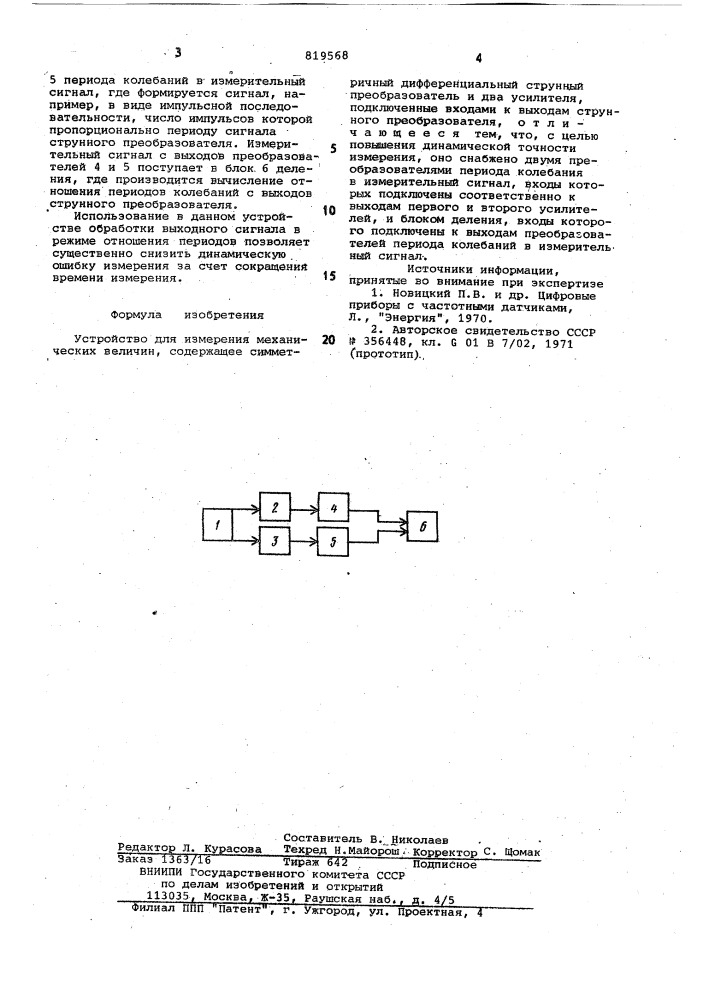 Устройство для измерения механичес-ких величин (патент 819568)