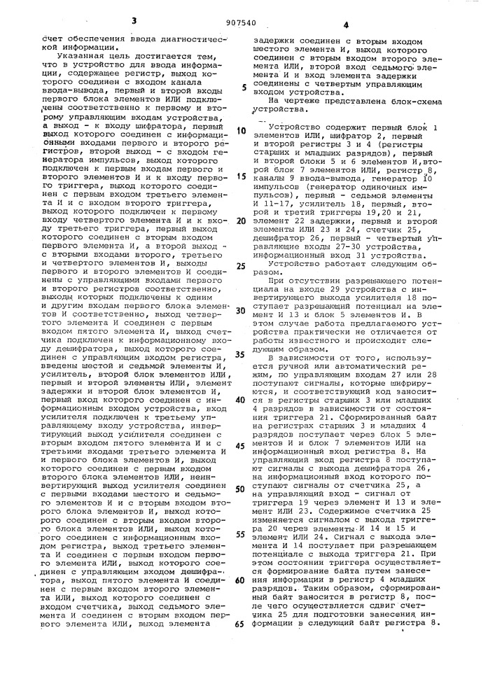 Устройство для ввода информации (патент 907540)