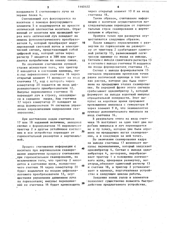 Устройство для считывания графической информации (патент 1160452)