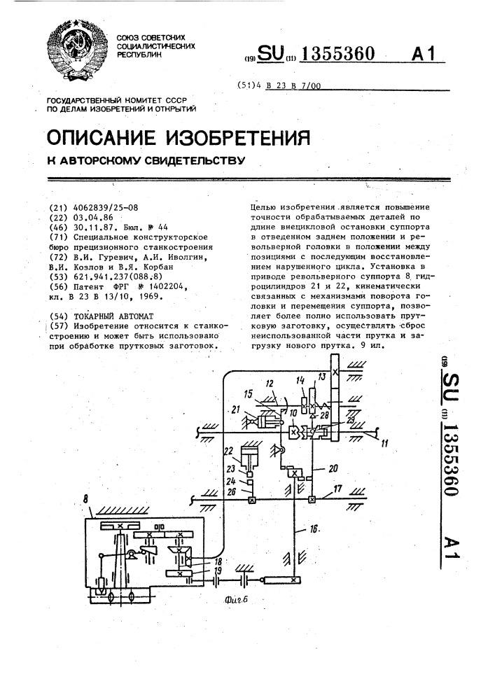 Токарный автомат (патент 1355360)