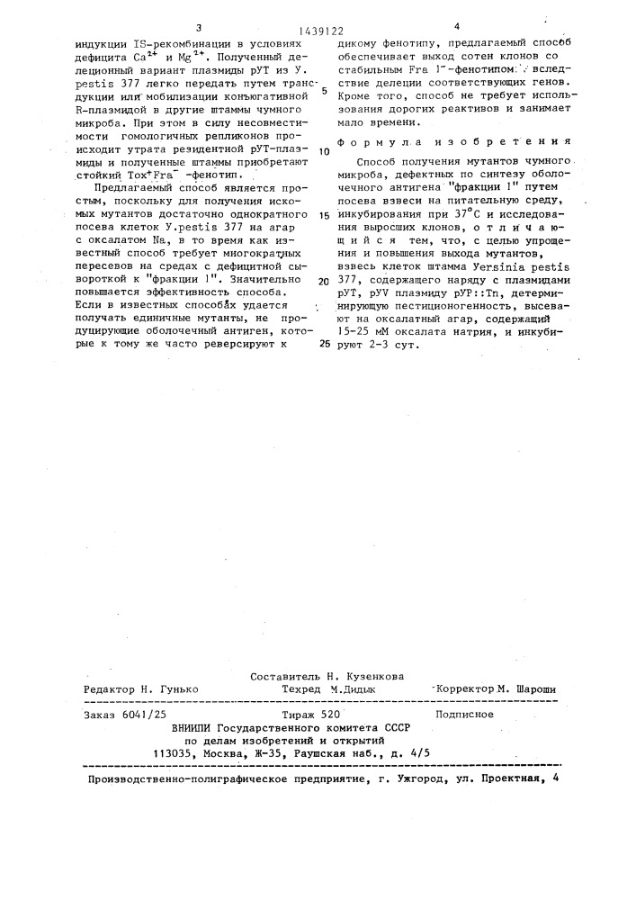 Способ получения мутантов чумного микроба,дефектных по синтезу оболоченного антигена "фракции 1 (патент 1439122)