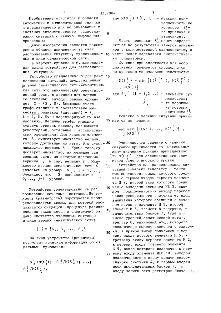 Устройство для распознавания ситуаций (патент 1357984)