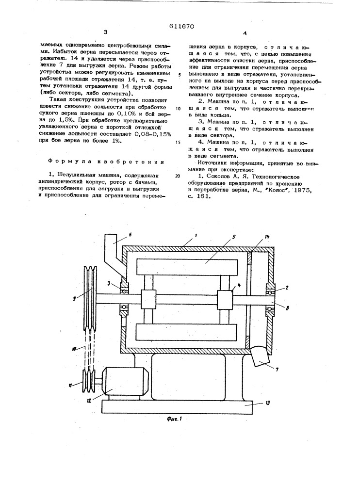 Шелушильная машина (патент 611670)