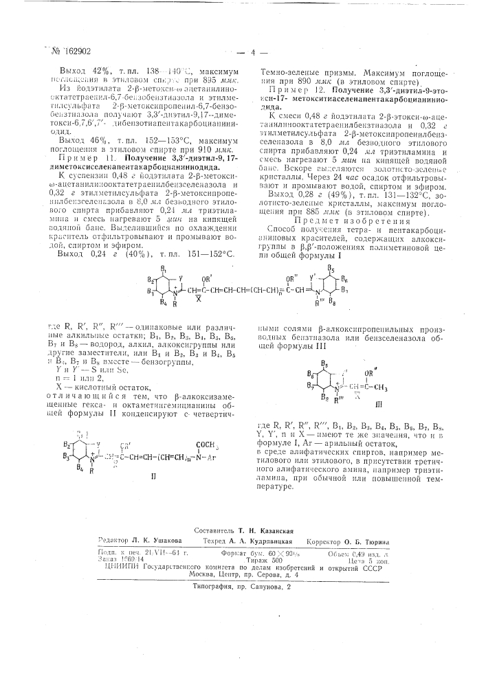 Патент ссср  162902 (патент 162902)