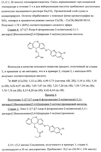 Новые трициклические производные, как антагонисты ltd4 (патент 2330855)