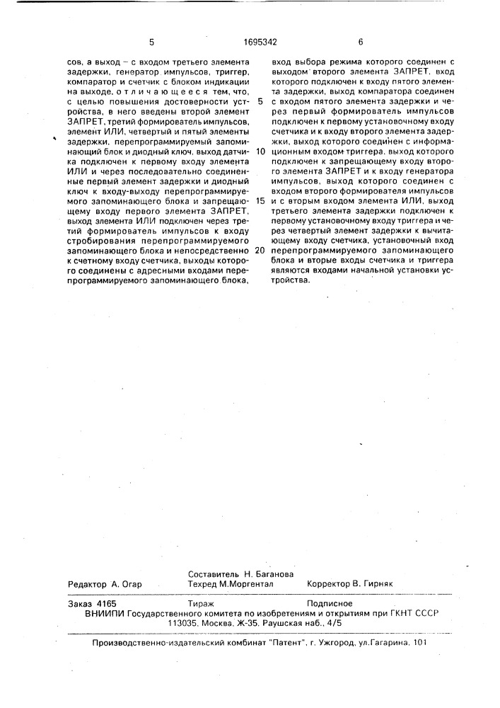 Устройство для счета количества изделий (патент 1695342)
