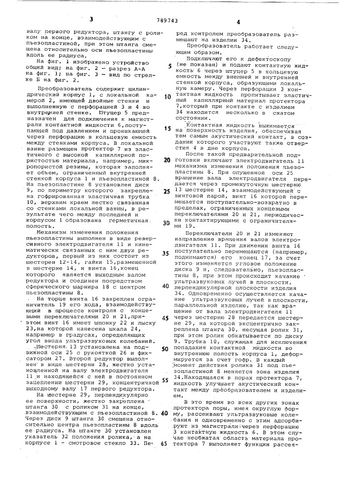 Ультразвуковой преобразователь с локальной камерой (патент 789743)